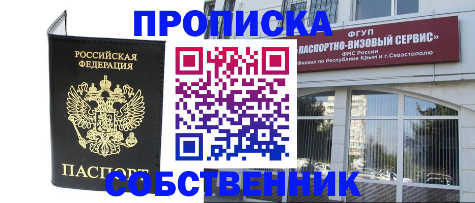 прописка для кредита в Фурманове