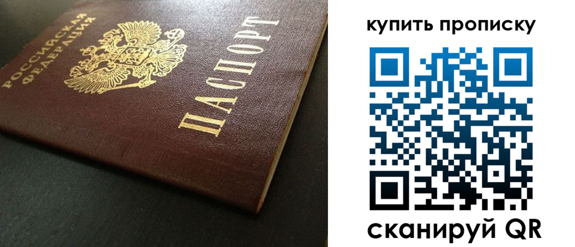 прописка законно в Фурманове