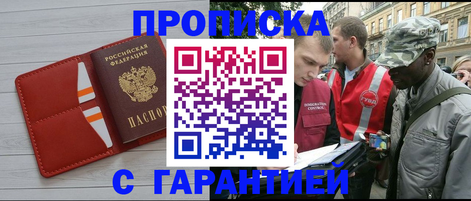 прописка для работы в Фурманове