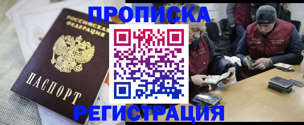 прописка в квартире в Фурманове