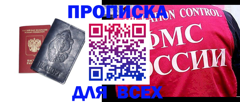 временная регистрация собственник в Фурманове